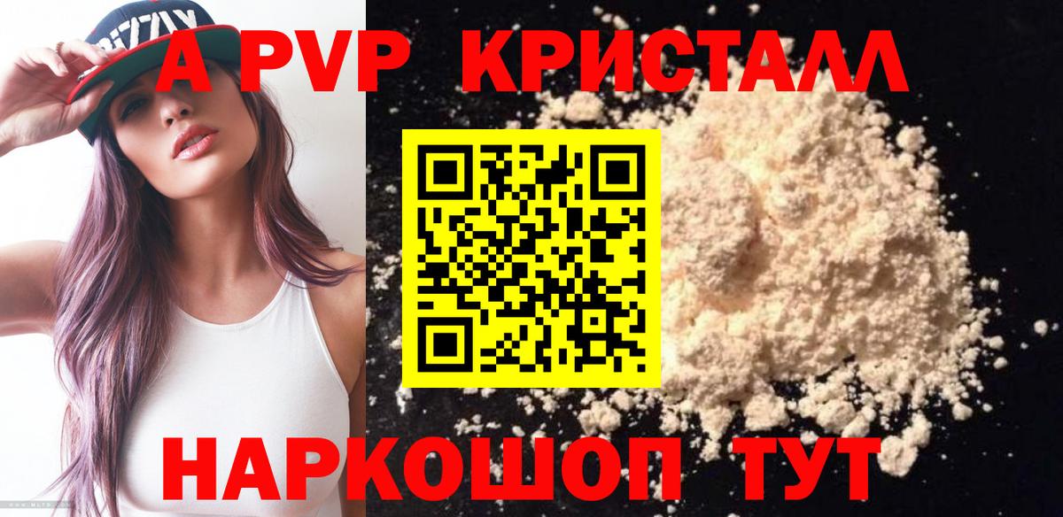 купить наркотик  A PVP Crystall  Alpha-PVP  Вход с VPN  Лесосибирск 