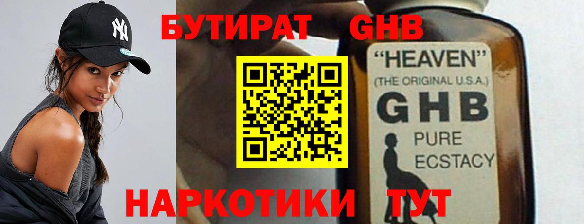 БУТИРАТ жидкий экстази  Вход с VPN  Лесосибирск 