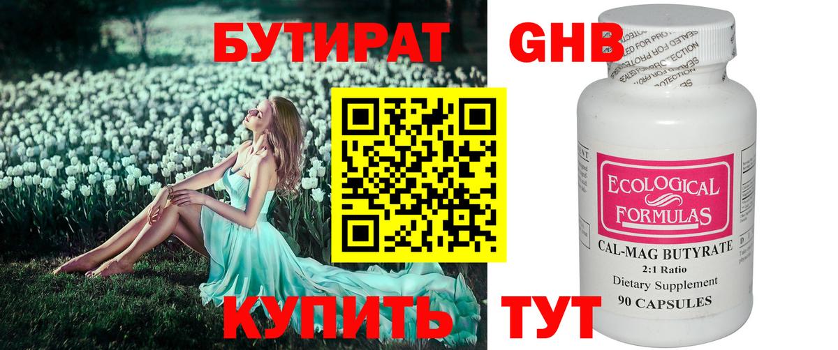БУТИРАТ 1.4BDO Лесосибирск