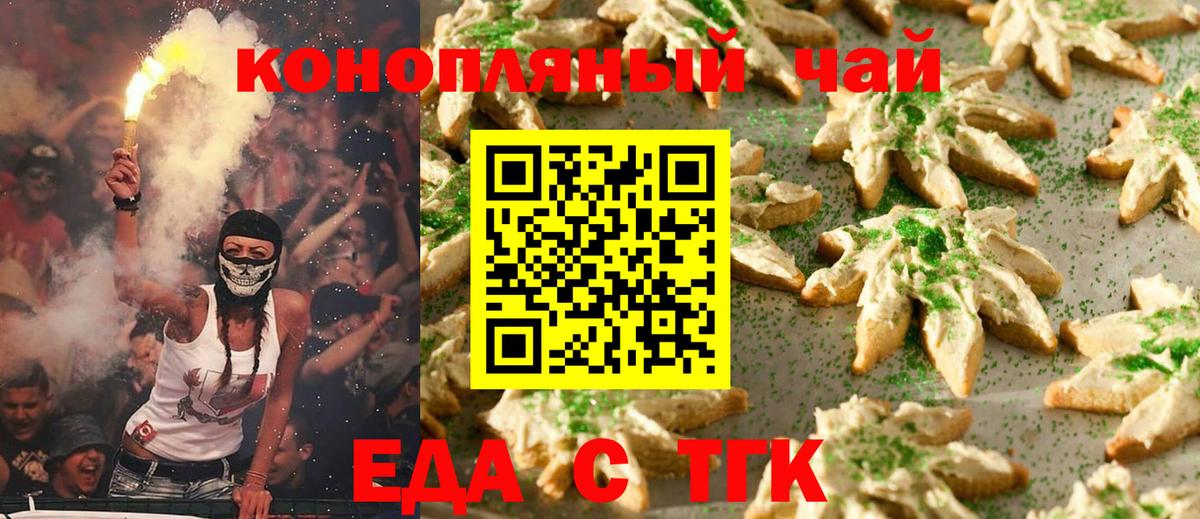 Лесосибирск  Cannafood марихуана  Вход с VPN 