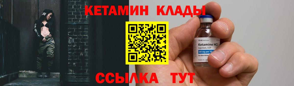 Кетамин ketamine Лесосибирск